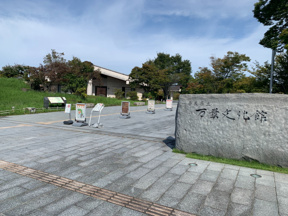 Nara Prefecture Complex of Manyo Culture